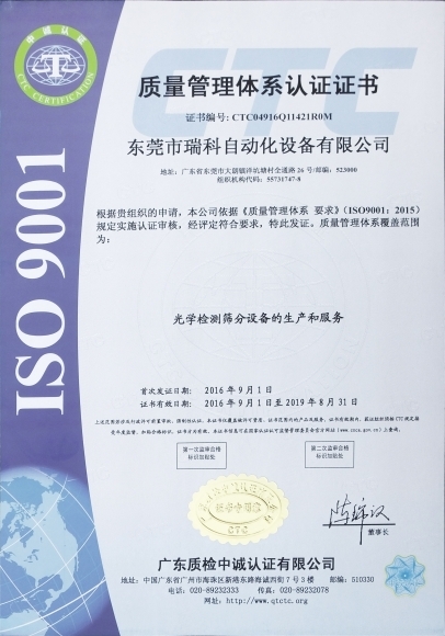 ISO質(zhì)量體系認證證書
